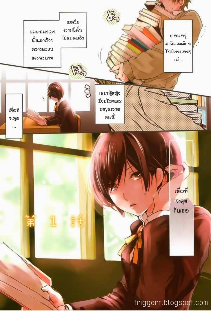 อ่านการ์ตูน Bokura wa Minna Kawaisou 1 ภาพที่ 2