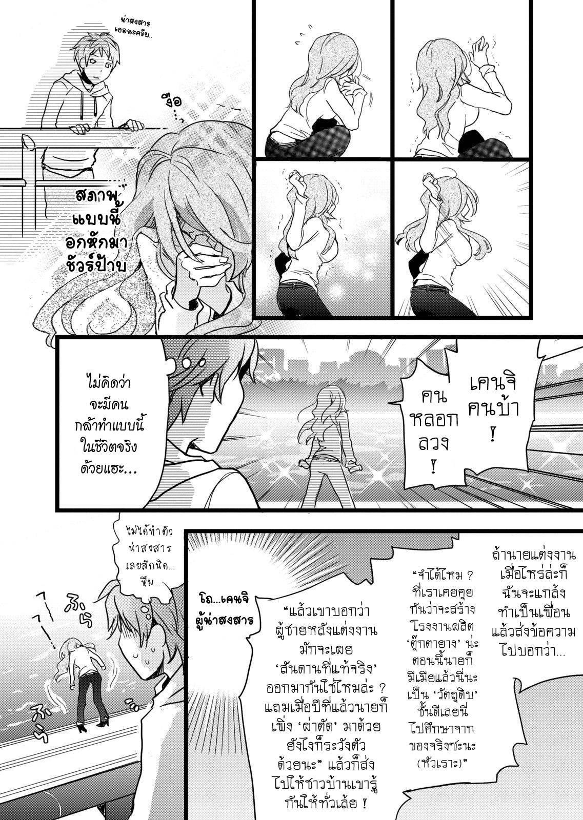 อ่านการ์ตูน Bokura wa Minna Kawaisou 3 ภาพที่ 6