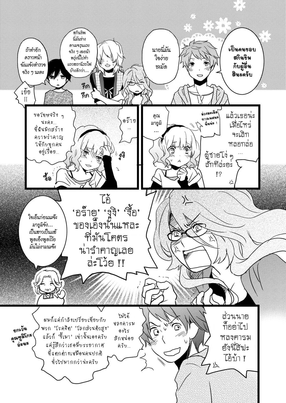 อ่านการ์ตูน Bokura wa Minna Kawaisou 6 ภาพที่ 15