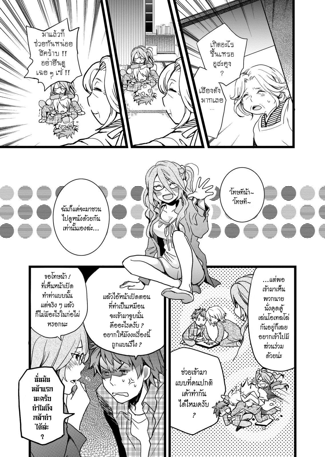 อ่านการ์ตูน Bokura wa Minna Kawaisou 6 ภาพที่ 3