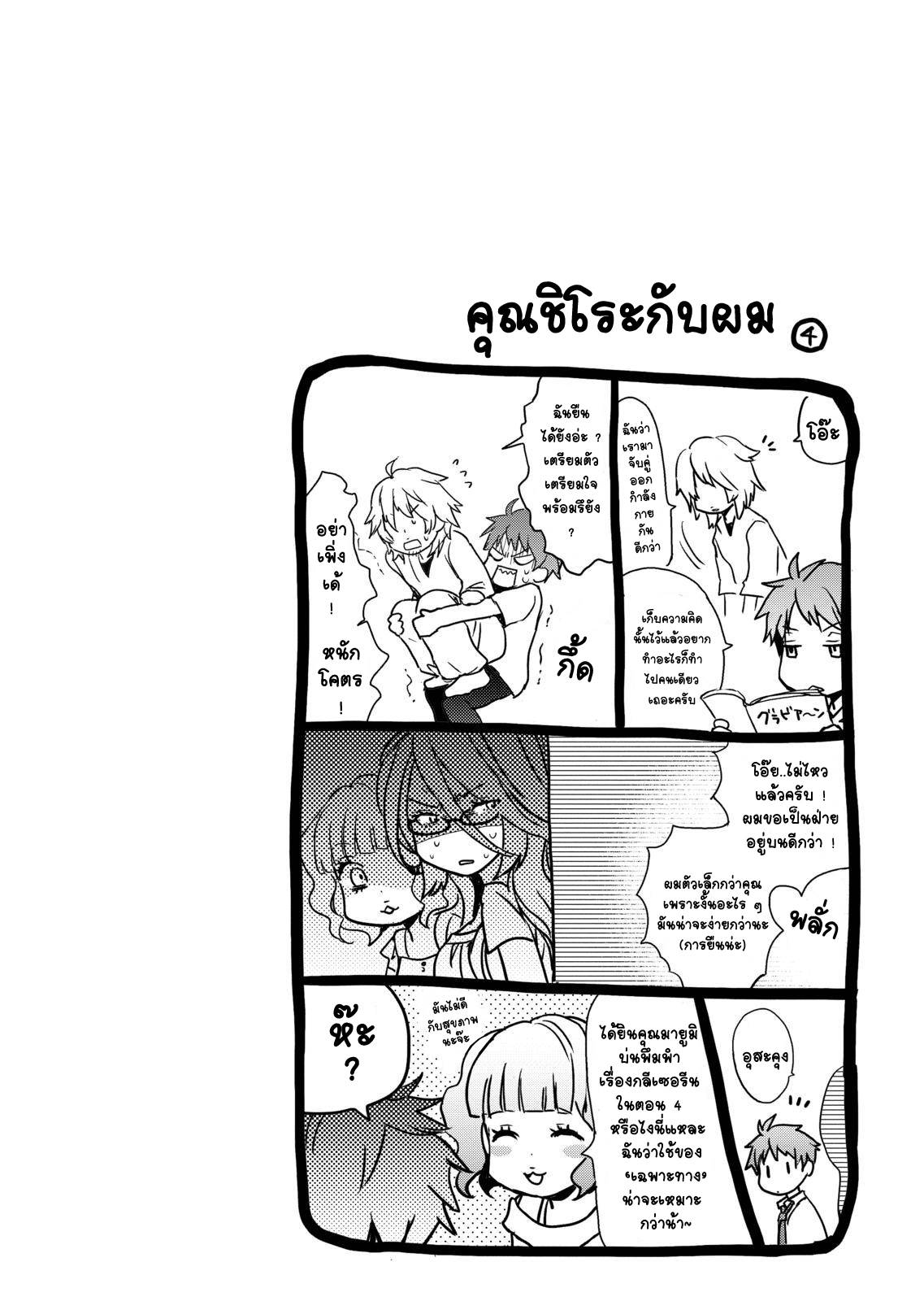 อ่านการ์ตูน Bokura wa Minna Kawaisou 6 ภาพที่ 18