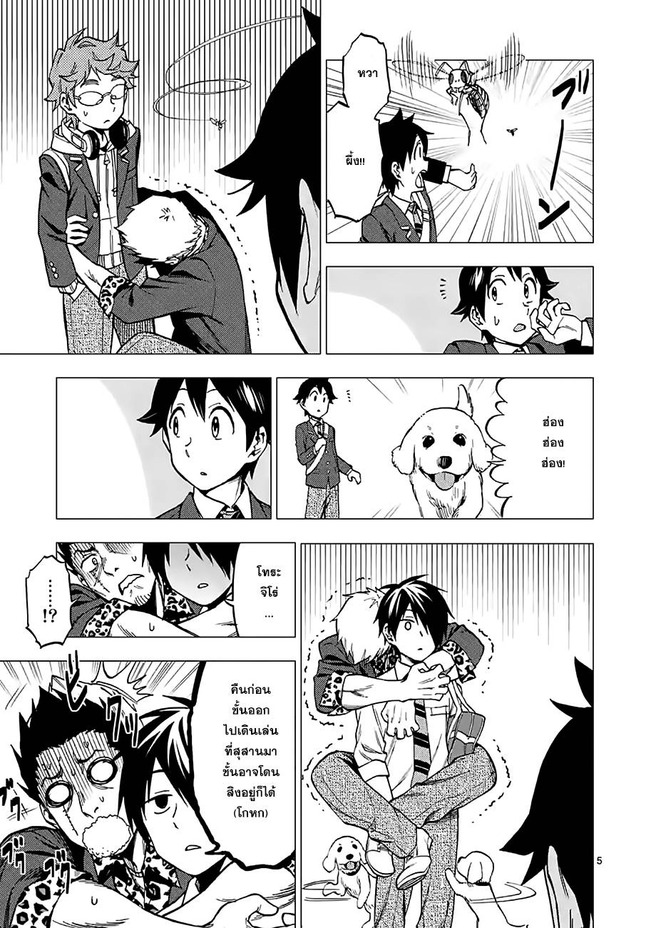 อ่านการ์ตูน Criminale! 13 ภาพที่ 5