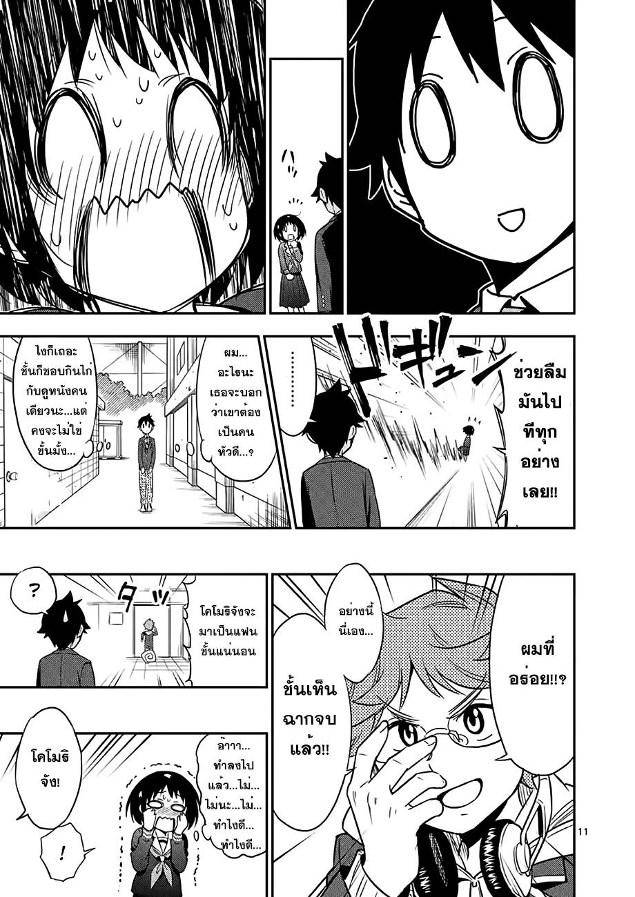 อ่านการ์ตูน Criminale! 15 ภาพที่ 11