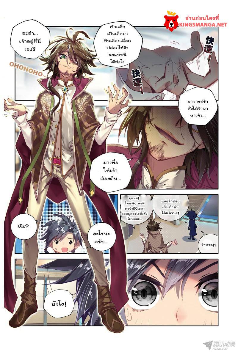 อ่านการ์ตูน Douluo Dalu 3 The Legends of The Dragon Kings 1 ภาพที่ 6