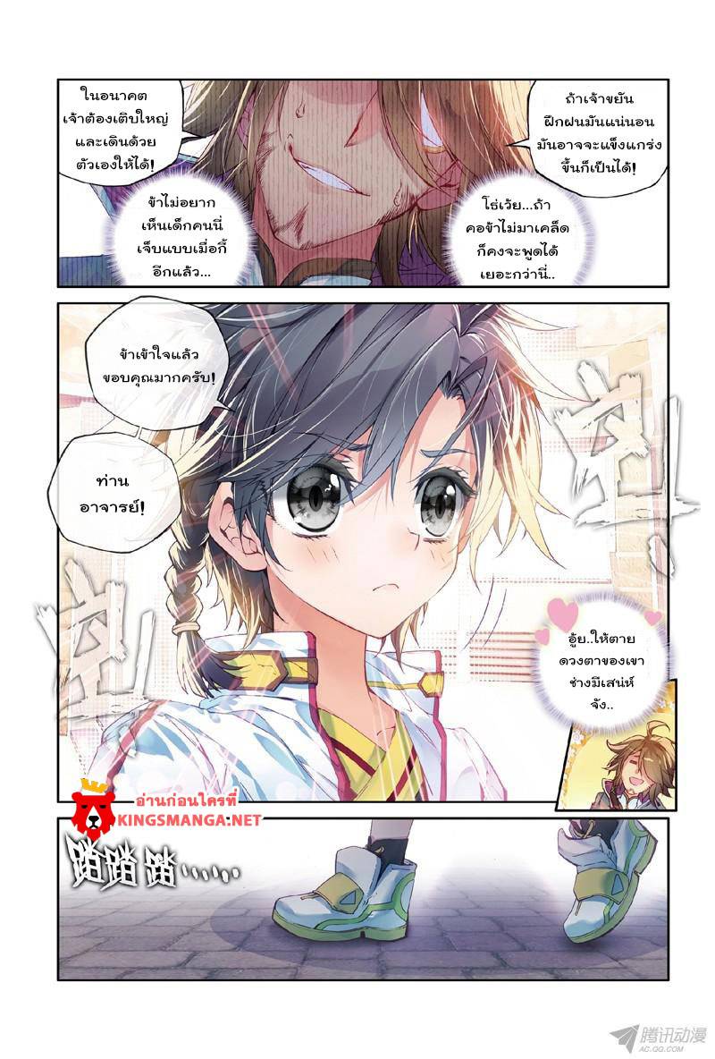 อ่านการ์ตูน Douluo Dalu 3 The Legends of The Dragon Kings 1 ภาพที่ 15