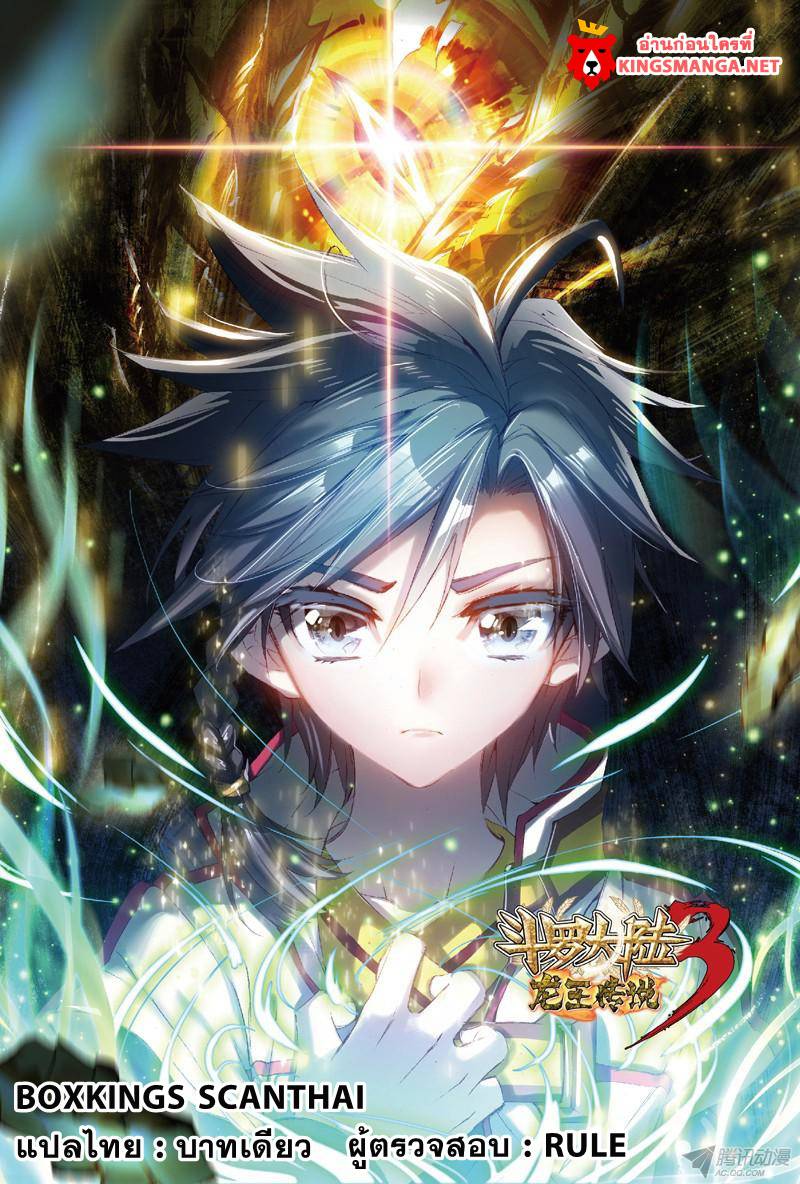 อ่านการ์ตูน Douluo Dalu 3 The Legends of The Dragon Kings 1 ภาพที่ 1