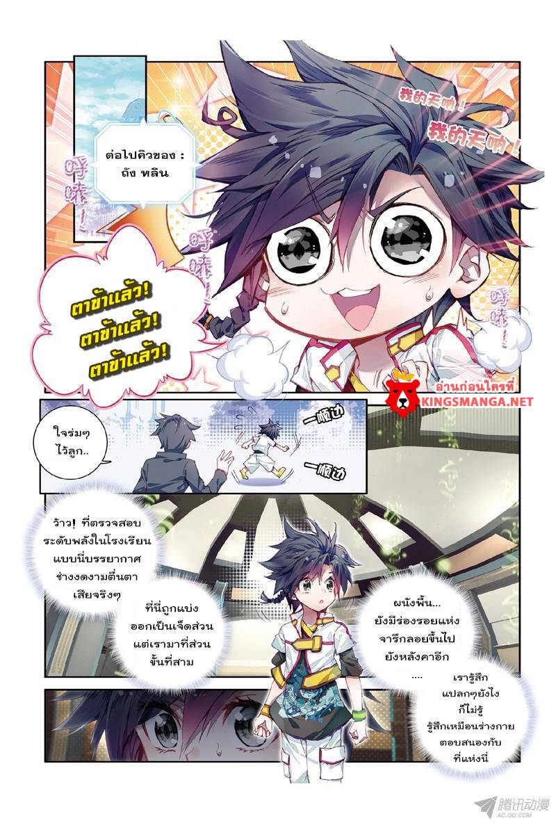 อ่านการ์ตูน Douluo Dalu 3 The Legends of The Dragon Kings 1 ภาพที่ 5