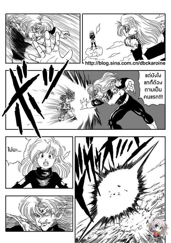 อ่านการ์ตูน Dragonball Centuries 6 ภาพที่ 15