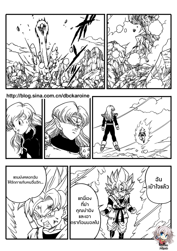 อ่านการ์ตูน Dragonball Centuries 6 ภาพที่ 4