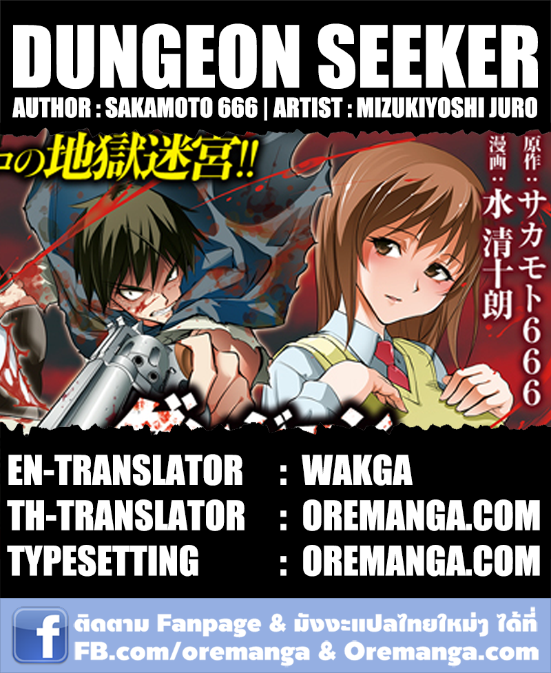 อ่านการ์ตูน Dungeon Seeker 2 ภาพที่ 25