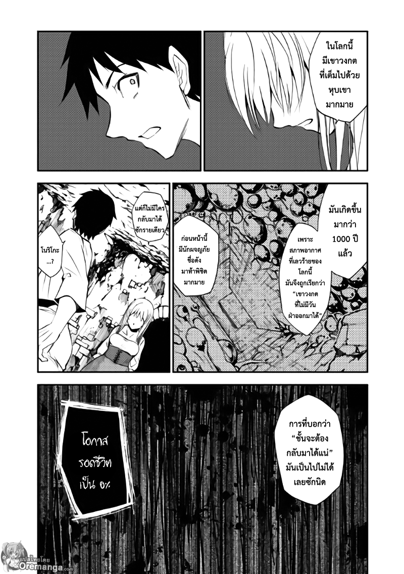 อ่านการ์ตูน Dungeon Seeker 2 ภาพที่ 15