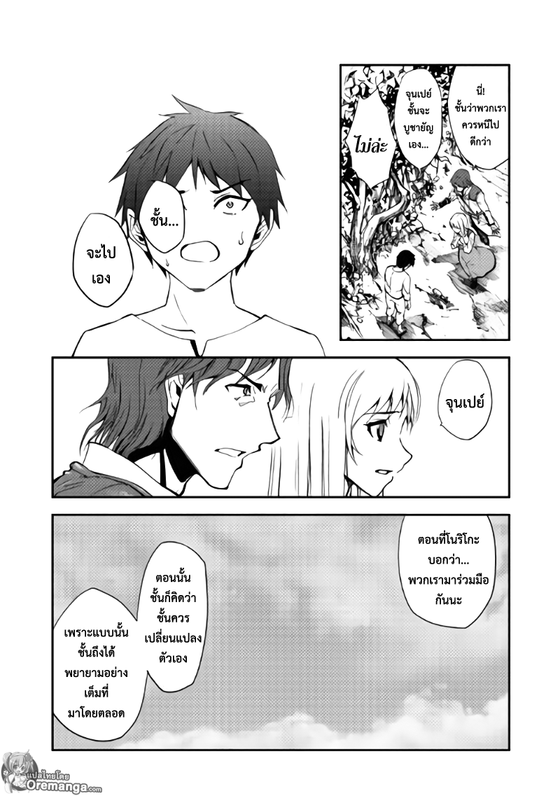 อ่านการ์ตูน Dungeon Seeker 2 ภาพที่ 9