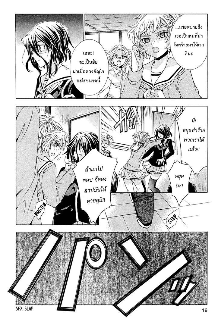 อ่านการ์ตูน Fukushuu Kyoushitsu 10 ภาพที่ 14