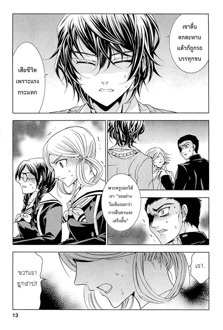 อ่านการ์ตูน Fukushuu Kyoushitsu 10 ภาพที่ 11