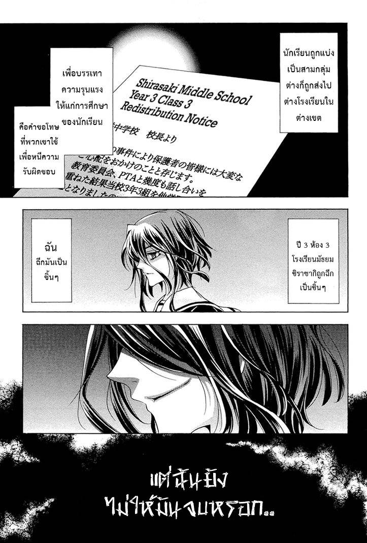 อ่านการ์ตูน Fukushuu Kyoushitsu 11 ภาพที่ 26