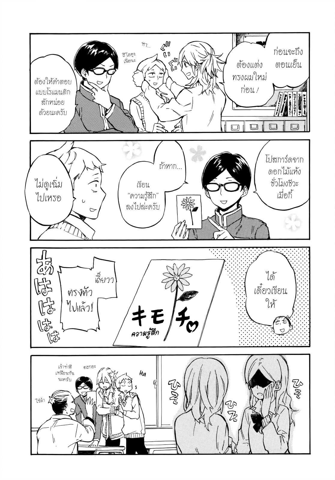 อ่านการ์ตูน Handa-kun 16 ภาพที่ 13