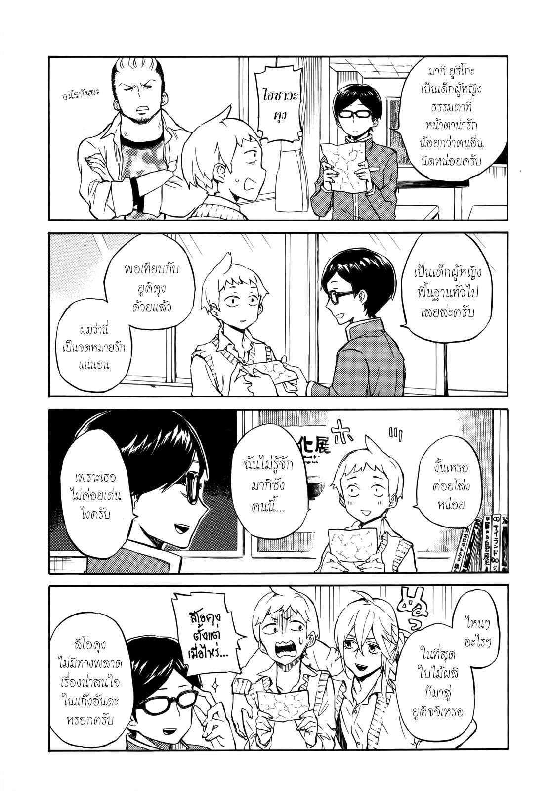 อ่านการ์ตูน Handa-kun 16 ภาพที่ 11