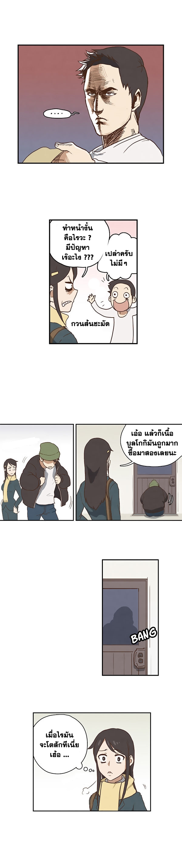 อ่านการ์ตูน How to Open a Triangular Riceball 1 ภาพที่ 7