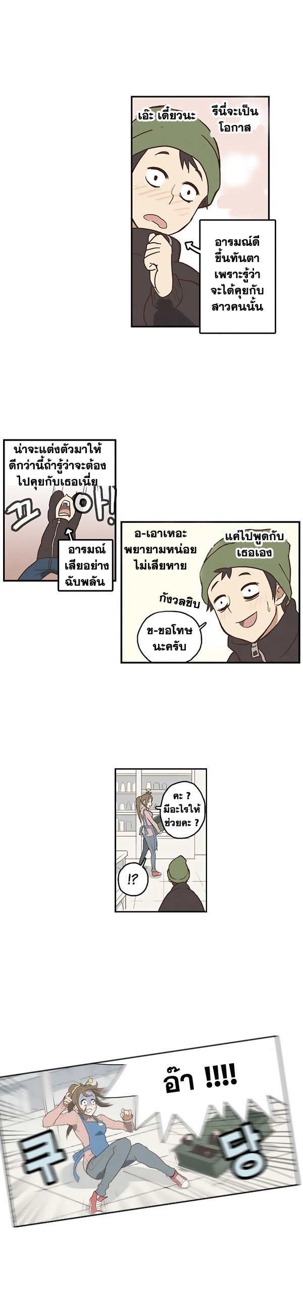 อ่านการ์ตูน How to Open a Triangular Riceball 1 ภาพที่ 14