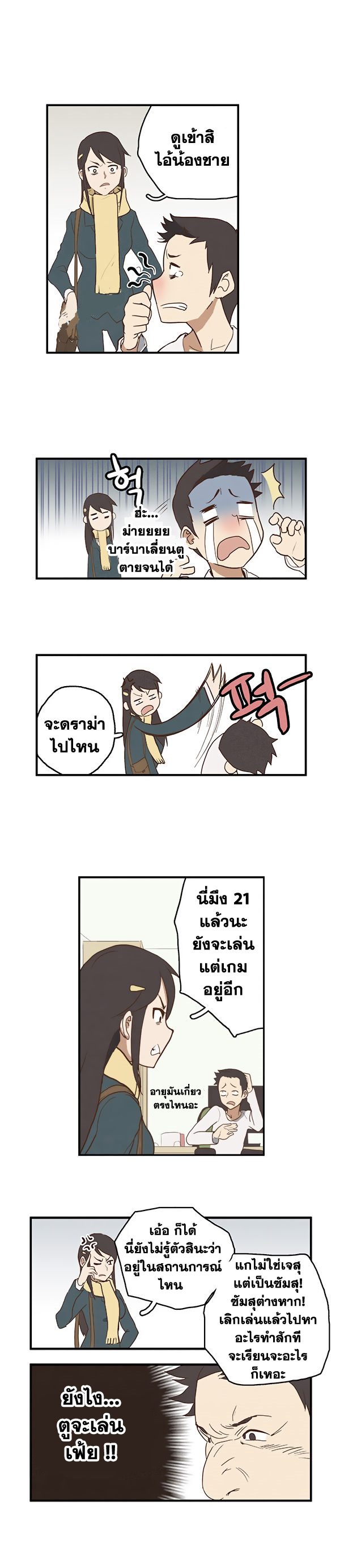 อ่านการ์ตูน How to Open a Triangular Riceball 1 ภาพที่ 4