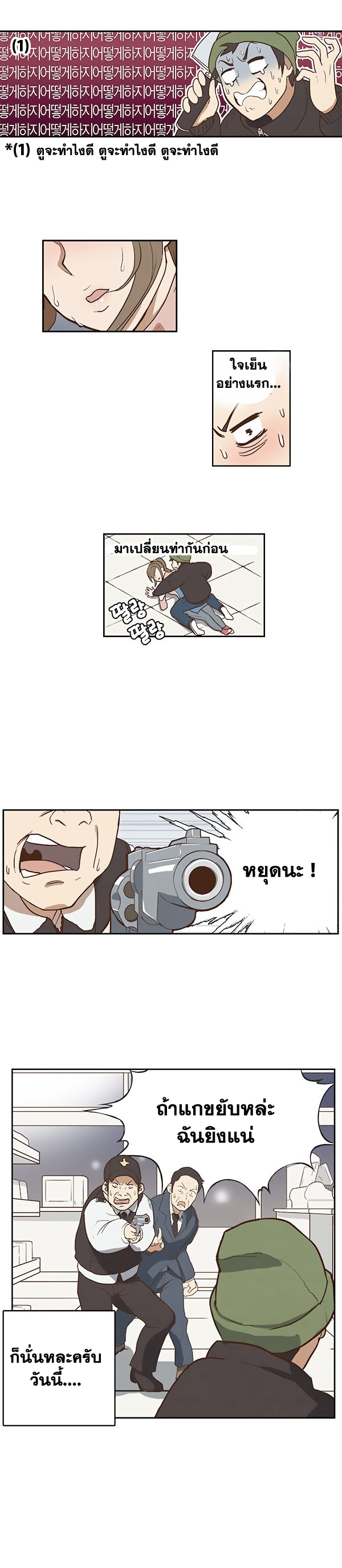 อ่านการ์ตูน How to Open a Triangular Riceball 1 ภาพที่ 20