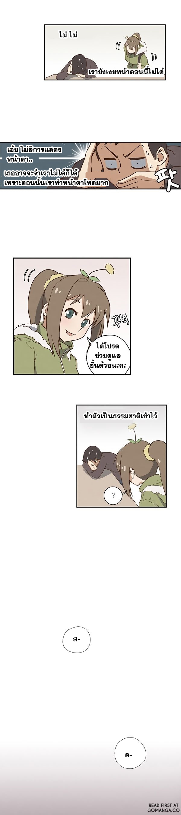 อ่านการ์ตูน How to Open a Triangular Riceball 2 ภาพที่ 16