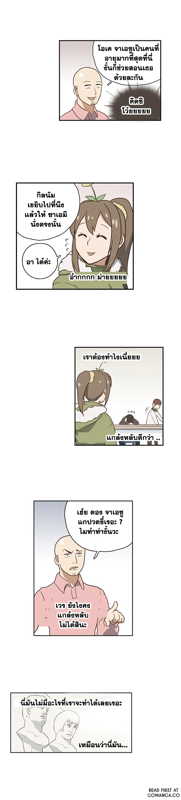อ่านการ์ตูน How to Open a Triangular Riceball 2 ภาพที่ 15
