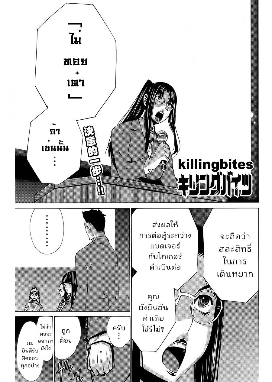 อ่านการ์ตูน Killing Bites 22 ภาพที่ 2