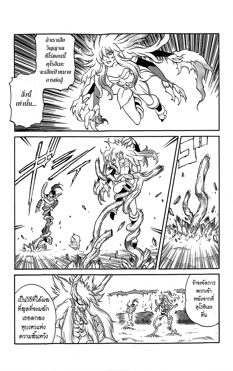 อ่านการ์ตูน Kurohime 26 ภาพที่ 10