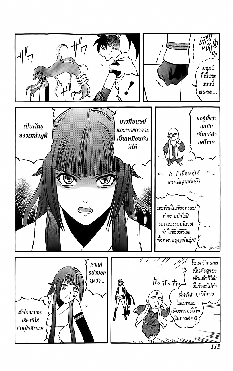 อ่านการ์ตูน Kurohime 26 ภาพที่ 18