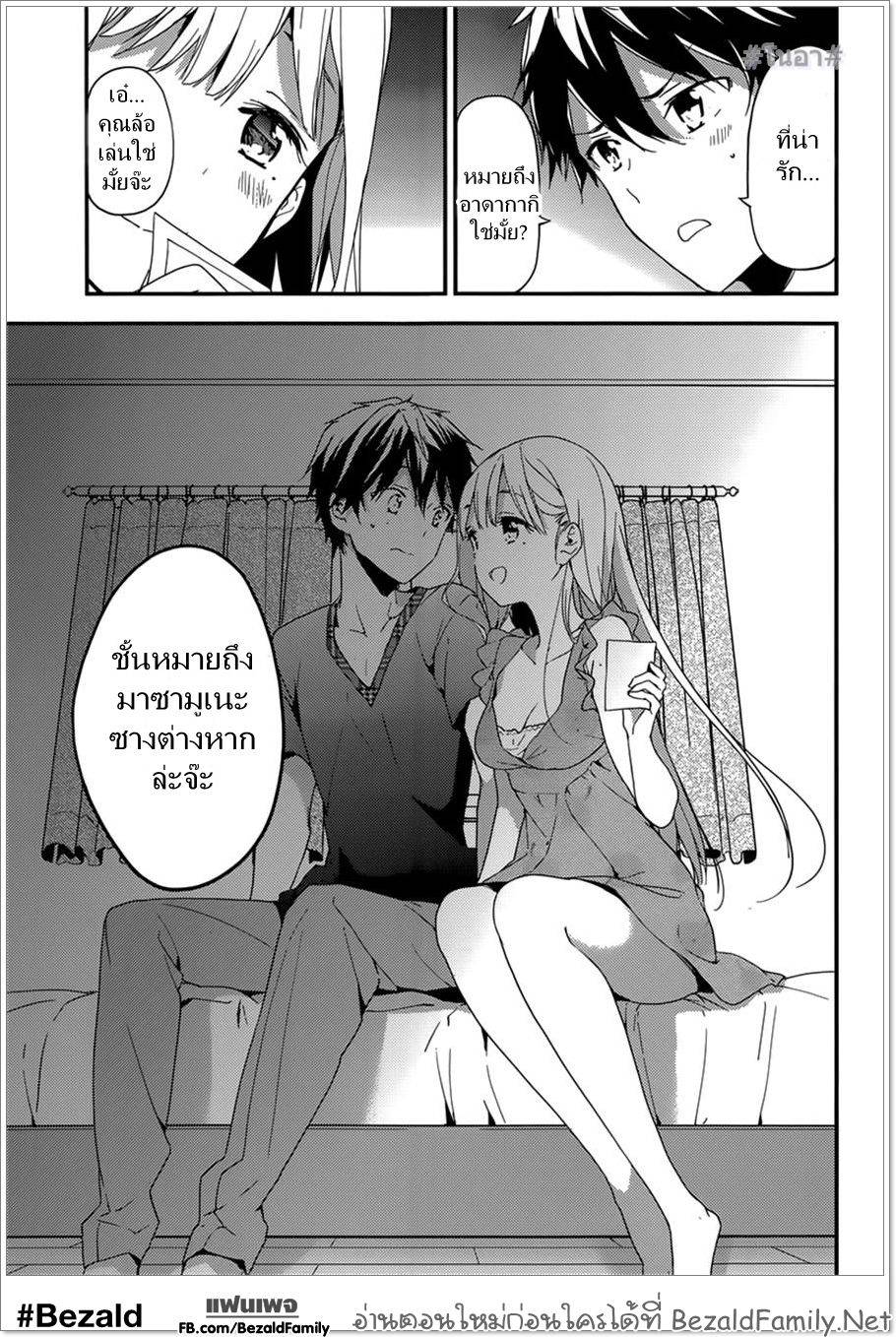 อ่านการ์ตูน Masamune-kun no Revenge 16 ภาพที่ 19