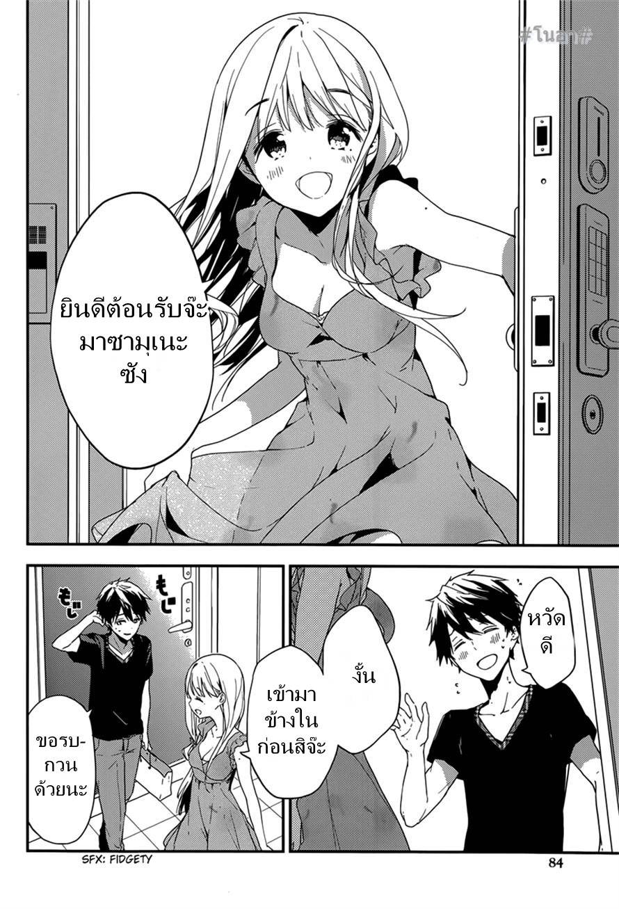 อ่านการ์ตูน Masamune-kun no Revenge 16 ภาพที่ 10