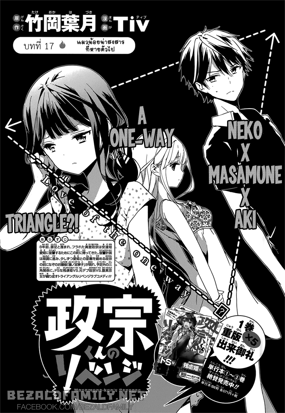 อ่านการ์ตูน Masamune-kun no Revenge 17 ภาพที่ 1
