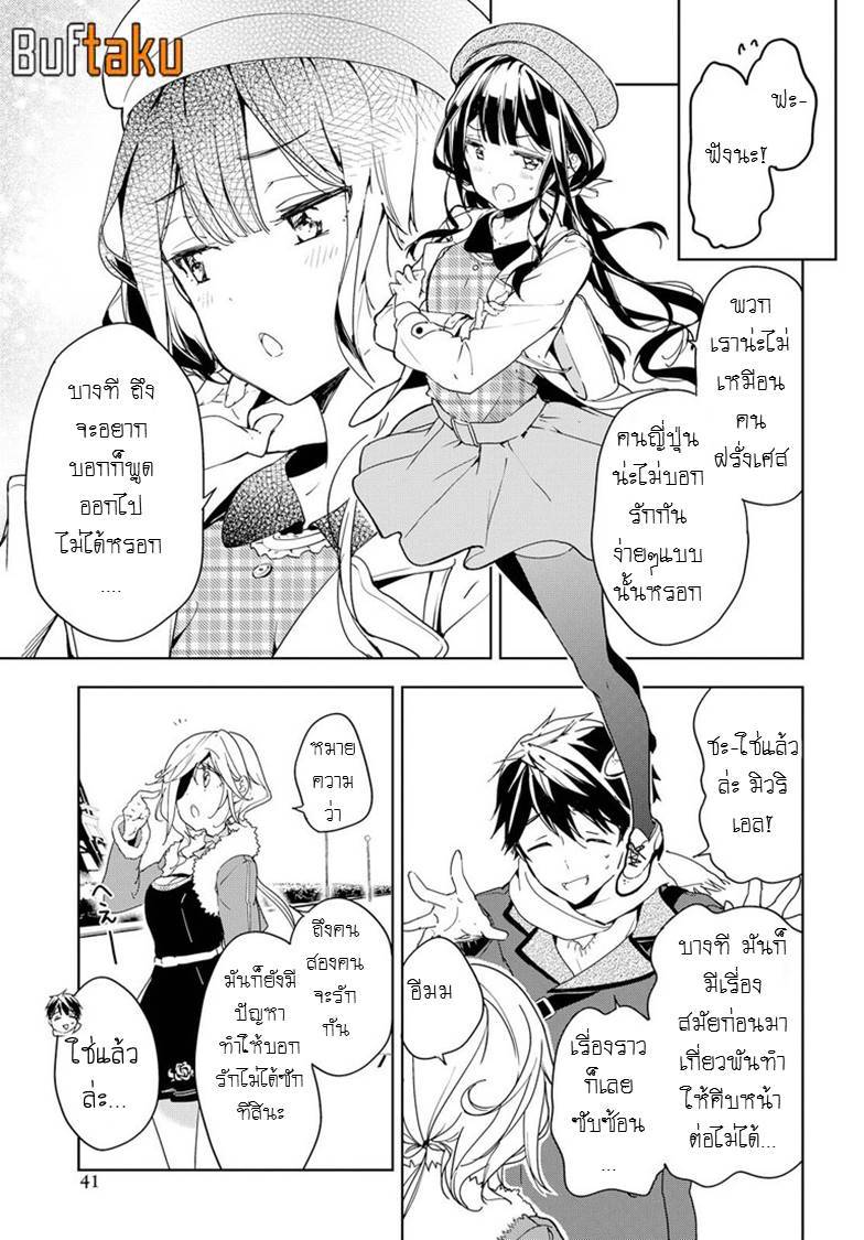 อ่านการ์ตูน Masamune-kun no Revenge 32 ภาพที่ 16