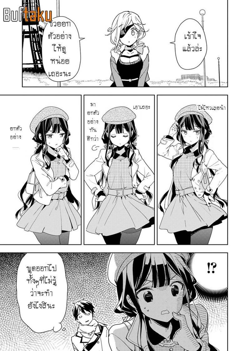 อ่านการ์ตูน Masamune-kun no Revenge 32 ภาพที่ 18