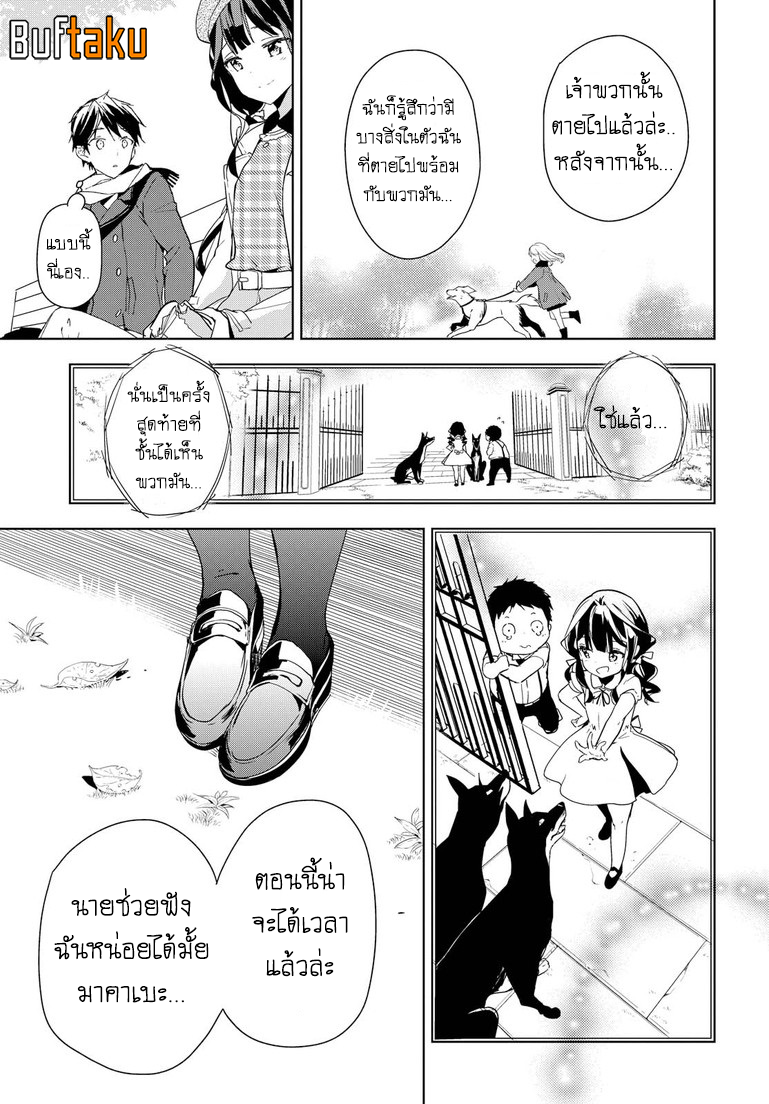 อ่านการ์ตูน Masamune-kun no Revenge 33 ภาพที่ 28