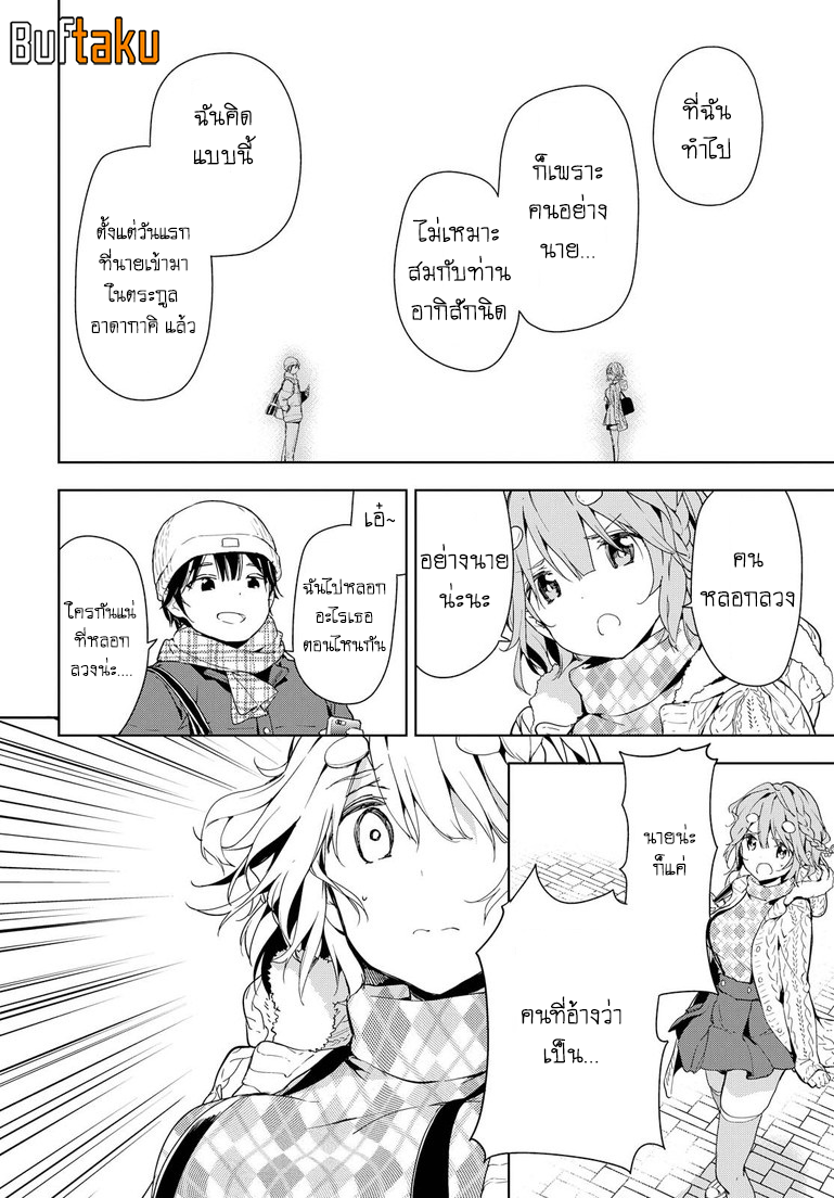 อ่านการ์ตูน Masamune-kun no Revenge 33 ภาพที่ 7