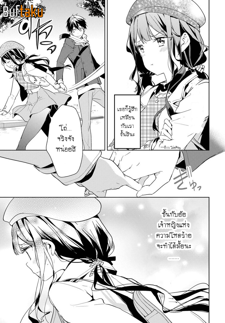 อ่านการ์ตูน Masamune-kun no Revenge 33 ภาพที่ 16