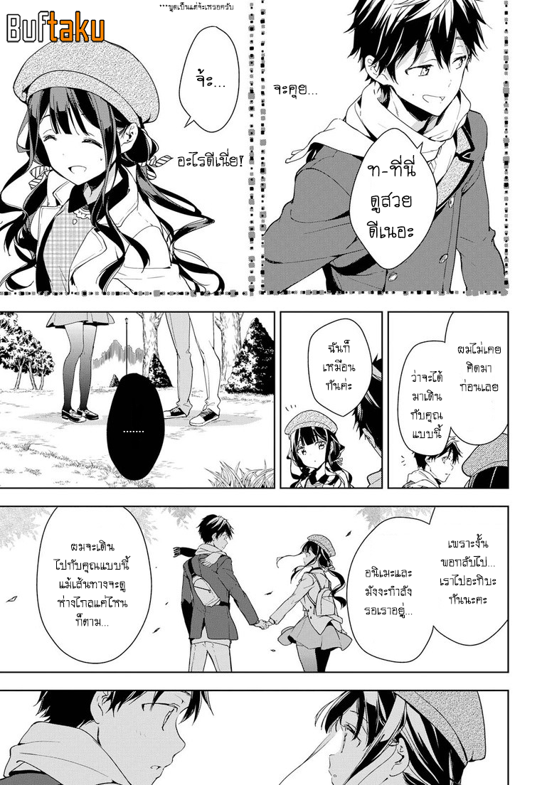 อ่านการ์ตูน Masamune-kun no Revenge 33 ภาพที่ 14