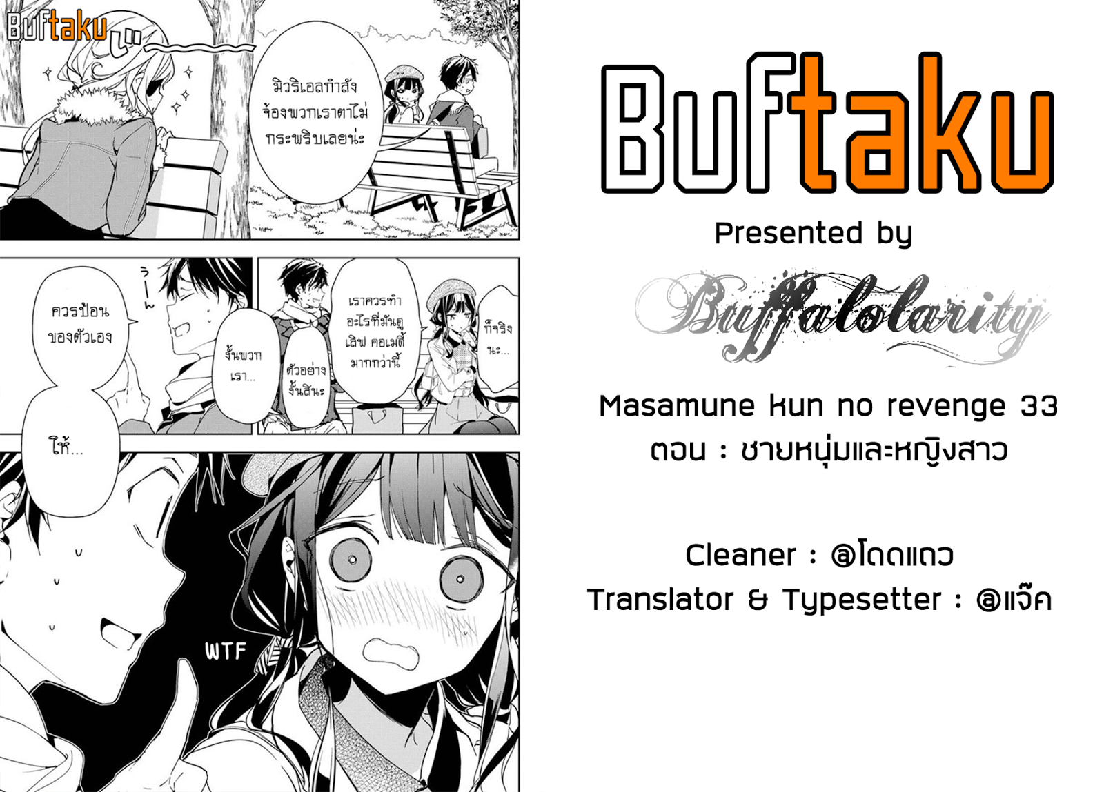 อ่านการ์ตูน Masamune-kun no Revenge 33 ภาพที่ 30