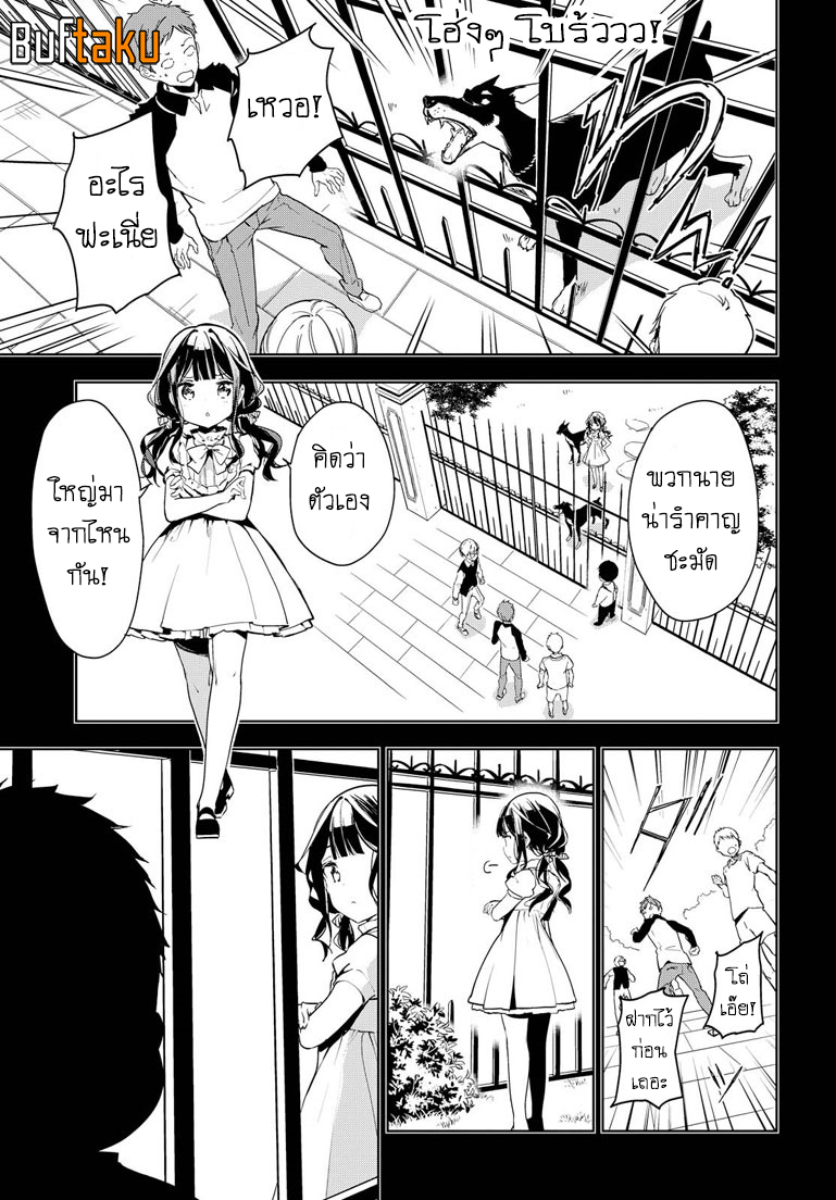 อ่านการ์ตูน Masamune-kun no Revenge 34 ภาพที่ 7