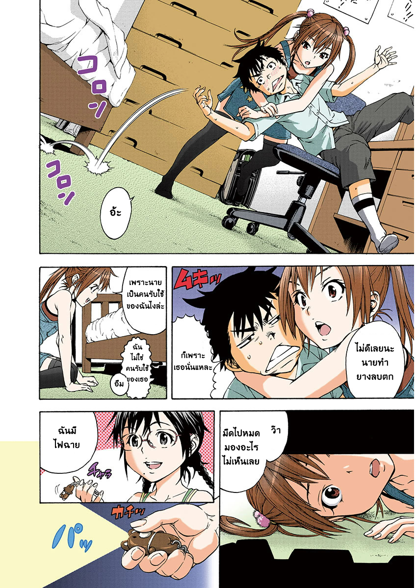 อ่านการ์ตูน Mujaki no Rakuen 19 ภาพที่ 10