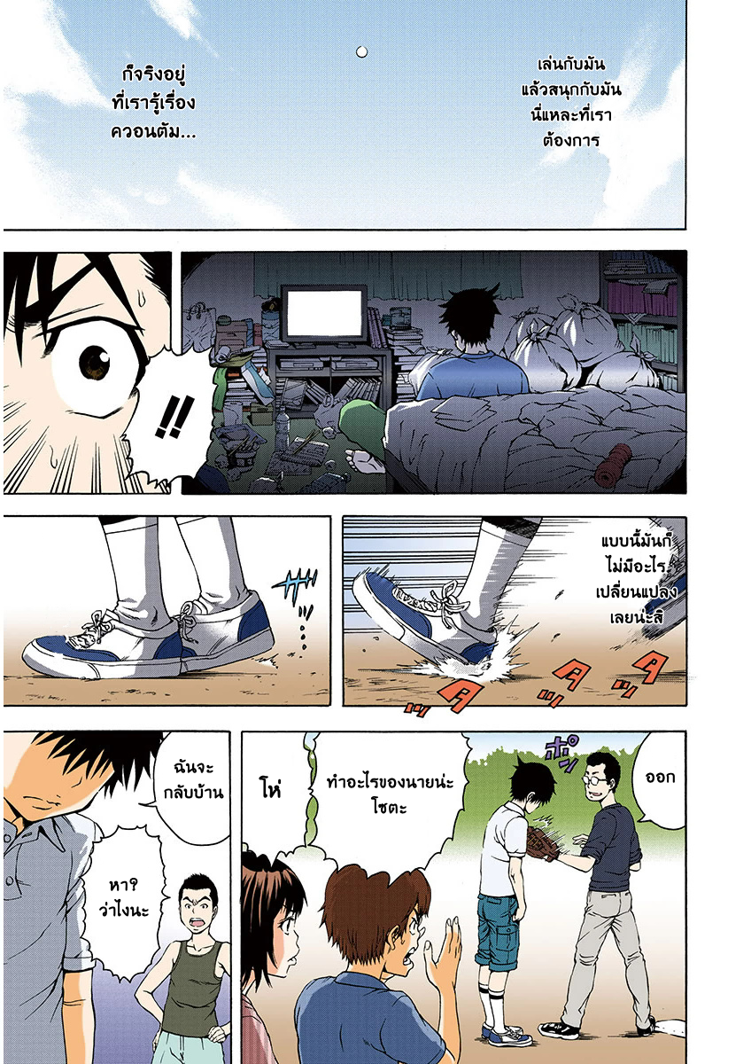 อ่านการ์ตูน Mujaki no Rakuen 19 ภาพที่ 3