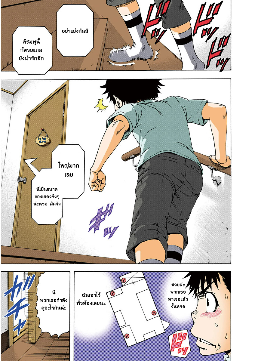 อ่านการ์ตูน Mujaki no Rakuen 19 ภาพที่ 17