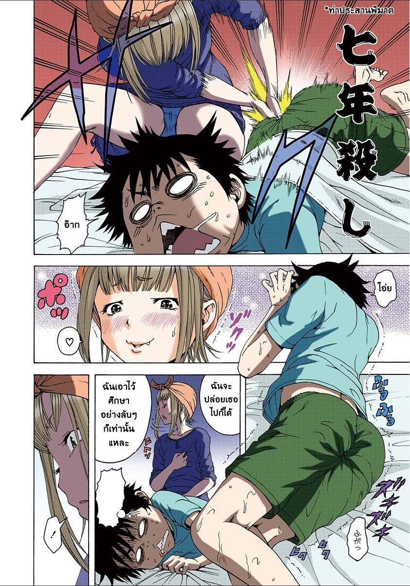 อ่านการ์ตูน Mujaki no Rakuen 24 ภาพที่ 8