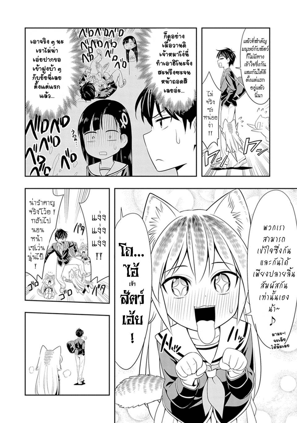 อ่านการ์ตูน Murenase! Shiiton Gakuen 2 ภาพที่ 4