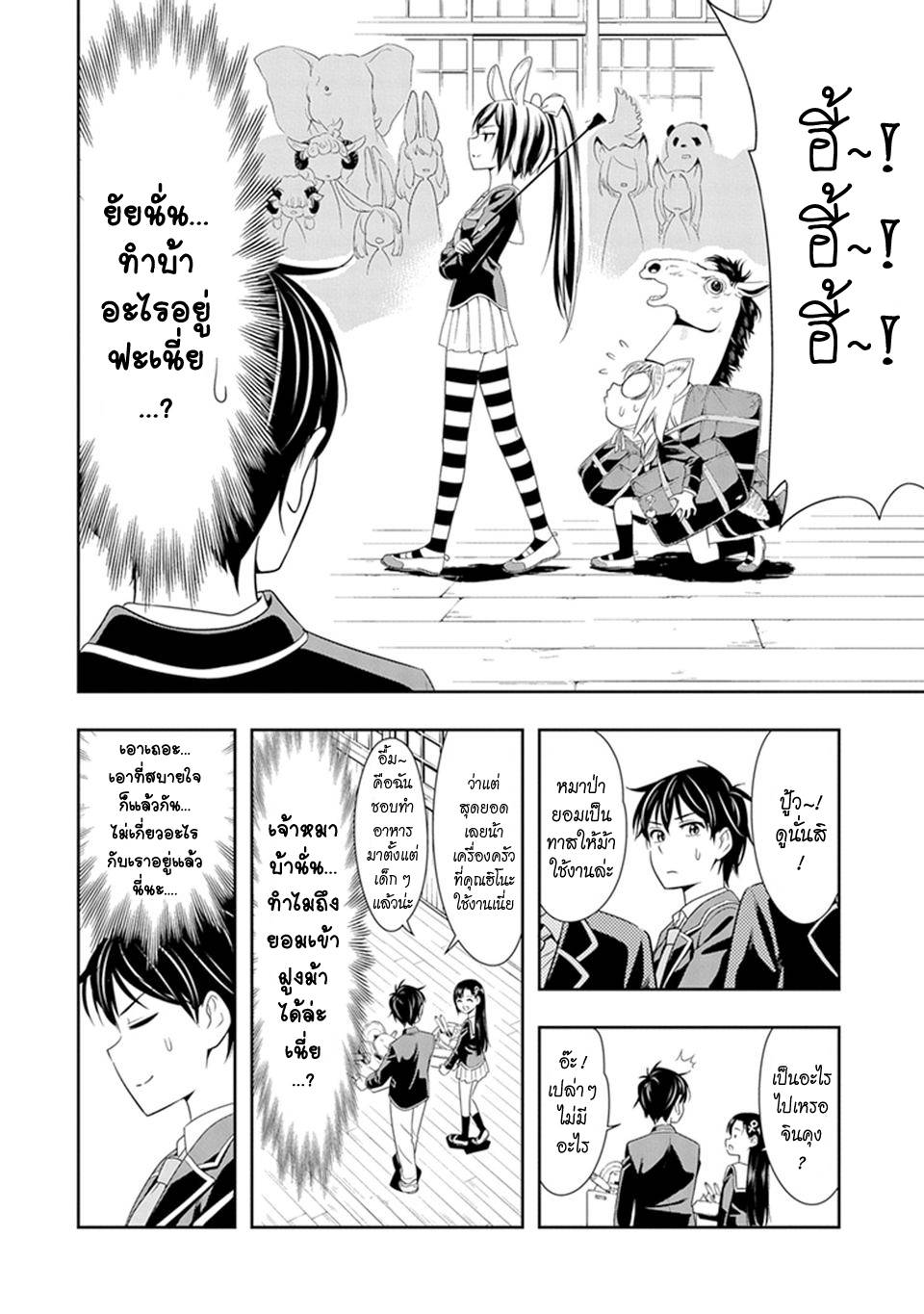 อ่านการ์ตูน Murenase! Shiiton Gakuen 2 ภาพที่ 12