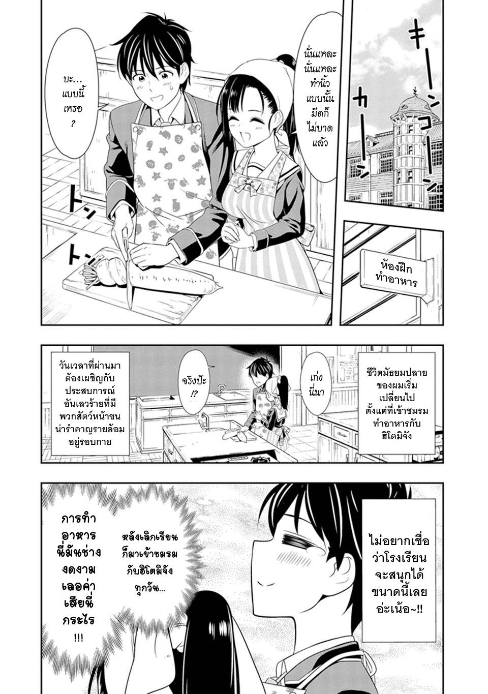 อ่านการ์ตูน Murenase! Shiiton Gakuen 3 ภาพที่ 2
