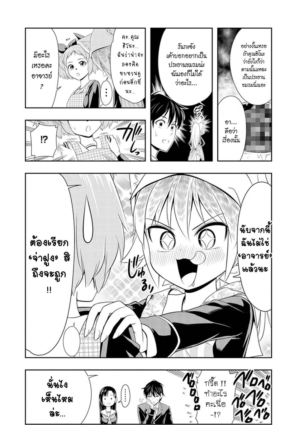 อ่านการ์ตูน Murenase! Shiiton Gakuen 3 ภาพที่ 25