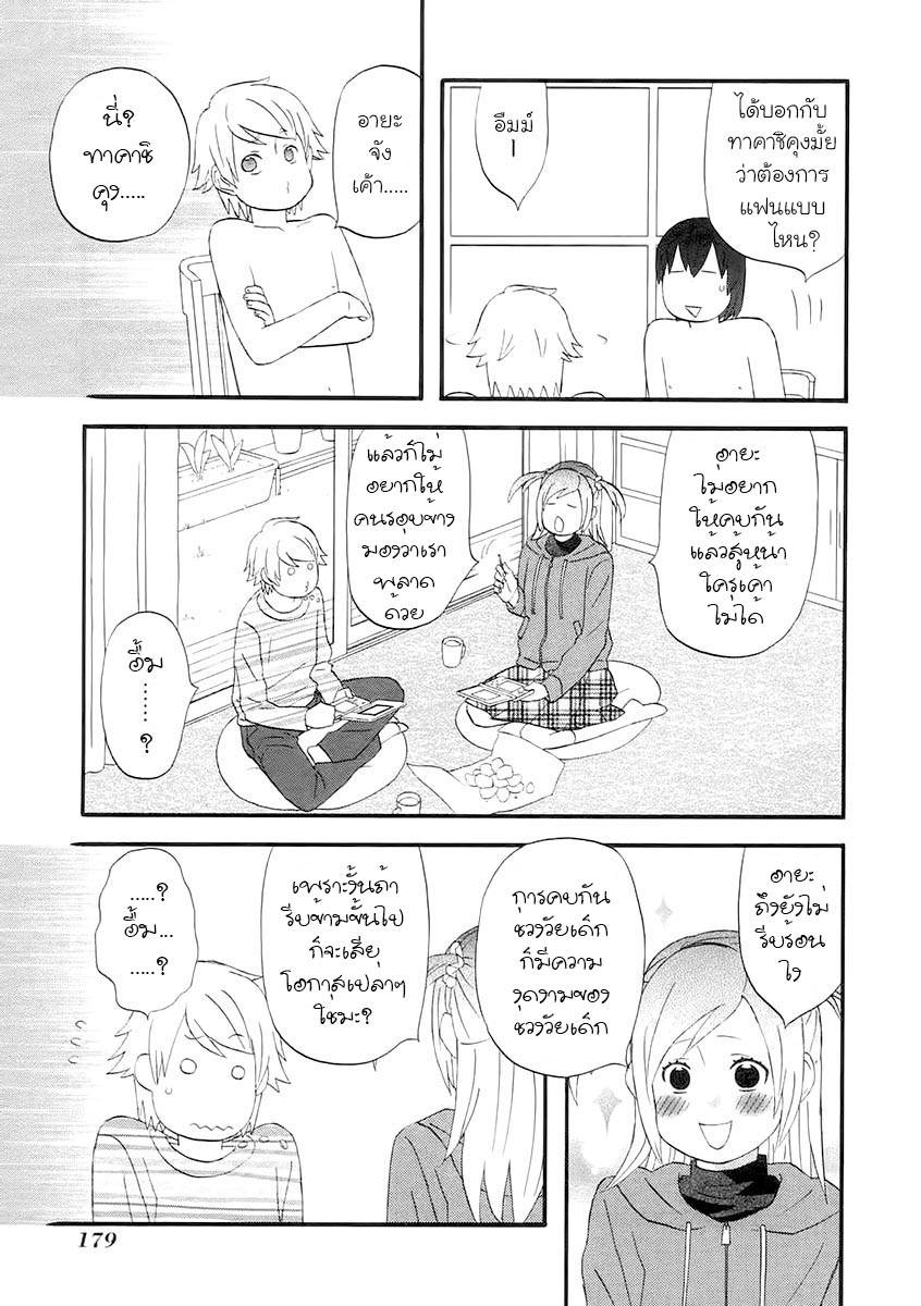 อ่านการ์ตูน Nicoichi 59 ภาพที่ 7